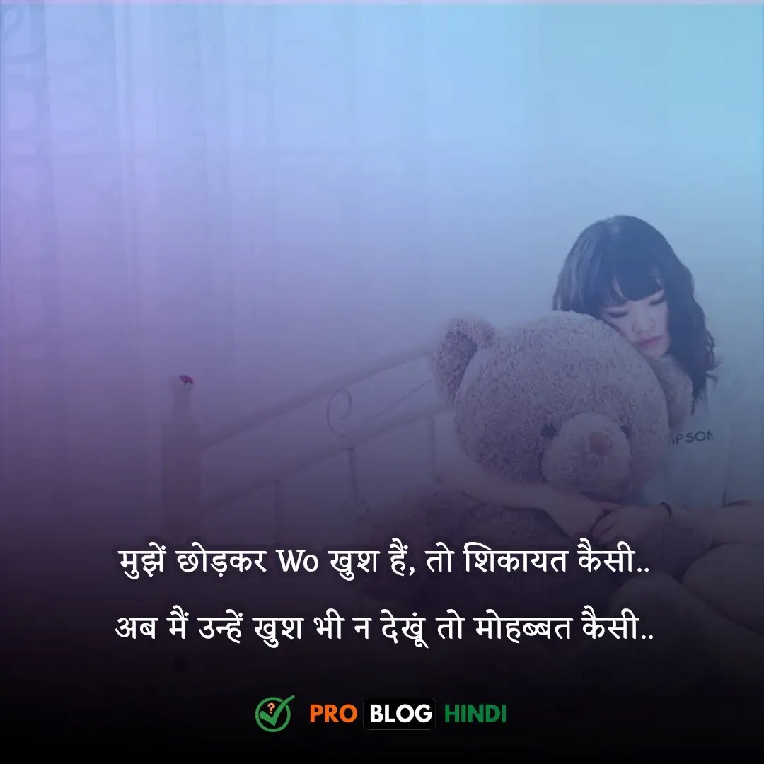 सैड लव कोट्स हिंदी में | 1000+ Best Sad Love ...