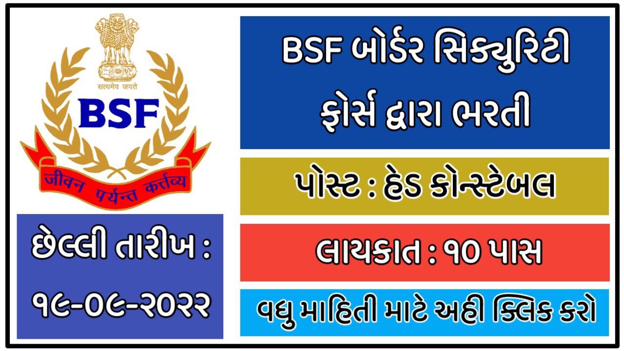 BSF Recruitment 2022 For Head Constable RO | RM