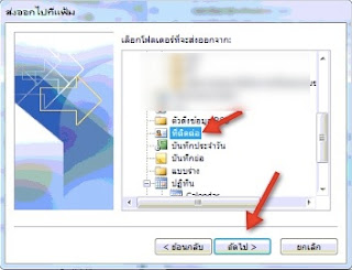 ในโปรแกรม Outlook