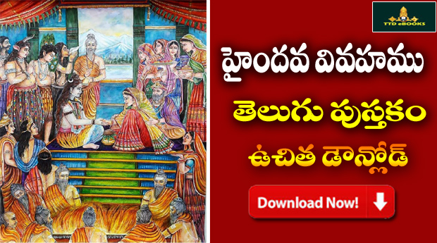 Haidava Vivahamu Telugu PDF Book Free Download | Tirumala eBooks
