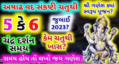 ashad-sankashti-chaturthi-2023