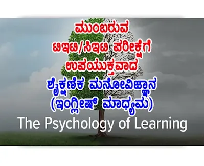 [PDF] Psychology of Learning (EM) PDF Notes for TET/CET Download Now