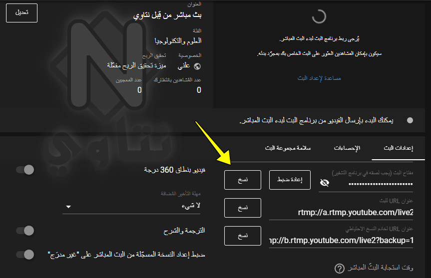 كيفية عمل بث مباشر على اليوتيوب OBS