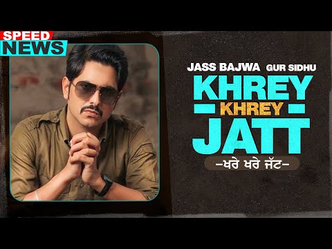  Khrey Khrey Jatt (News) Jass Bajwa Lyrics 