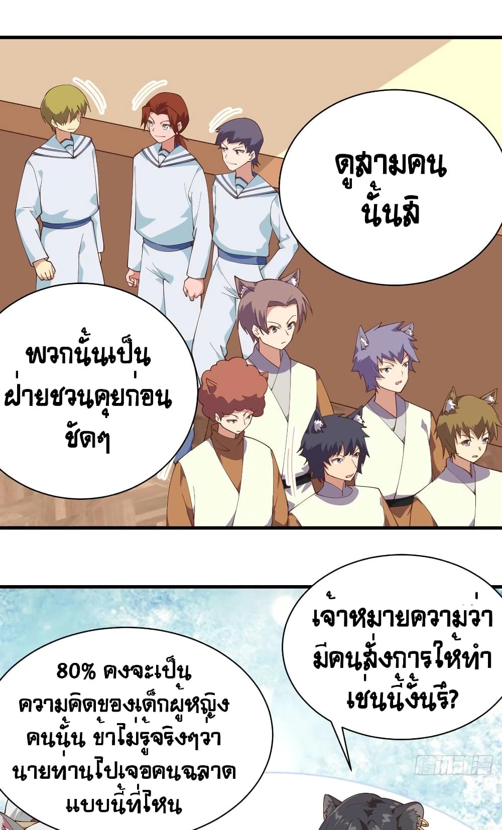 Starting From Today I’ll Work As A City Lord ตอนที่ 295