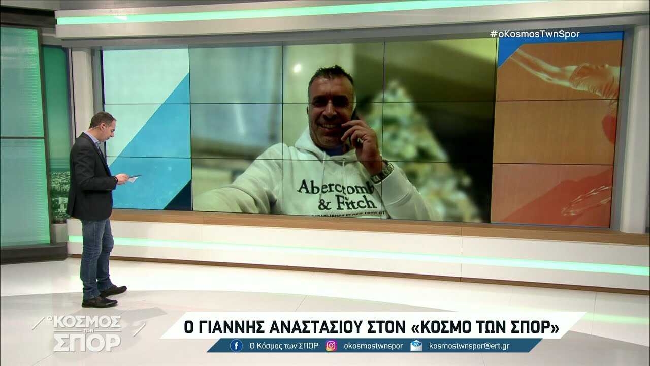 Ο Γιάννης Αναστασίου στον "Κόσμο των Σπορ"