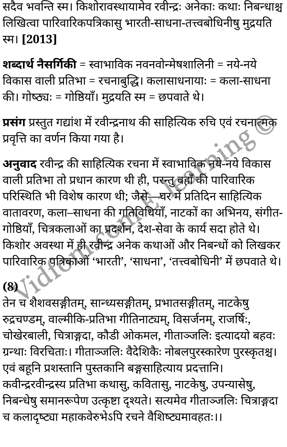 कक्षा 10 संस्कृत  के नोट्स  हिंदी में एनसीईआरटी समाधान,     class 10 sanskrit gadya bharathi Chapter 5,   class 10 sanskrit gadya bharathi Chapter 5 ncert solutions in Hindi,   class 10 sanskrit gadya bharathi Chapter 5 notes in hindi,   class 10 sanskrit gadya bharathi Chapter 5 question answer,   class 10 sanskrit gadya bharathi Chapter 5 notes,   class 10 sanskrit gadya bharathi Chapter 5 class 10 sanskrit gadya bharathi Chapter 5 in  hindi,    class 10 sanskrit gadya bharathi Chapter 5 important questions in  hindi,   class 10 sanskrit gadya bharathi Chapter 5 notes in hindi,    class 10 sanskrit gadya bharathi Chapter 5 test,   class 10 sanskrit gadya bharathi Chapter 5 pdf,   class 10 sanskrit gadya bharathi Chapter 5 notes pdf,   class 10 sanskrit gadya bharathi Chapter 5 exercise solutions,   class 10 sanskrit gadya bharathi Chapter 5 notes study rankers,   class 10 sanskrit gadya bharathi Chapter 5 notes,    class 10 sanskrit gadya bharathi Chapter 5  class 10  notes pdf,   class 10 sanskrit gadya bharathi Chapter 5 class 10  notes  ncert,   class 10 sanskrit gadya bharathi Chapter 5 class 10 pdf,   class 10 sanskrit gadya bharathi Chapter 5  book,   class 10 sanskrit gadya bharathi Chapter 5 quiz class 10  ,   कक्षा 10 विश्वकविः रवीन्द्रः,  कक्षा 10 विश्वकविः रवीन्द्रः  के नोट्स हिंदी में,  कक्षा 10 विश्वकविः रवीन्द्रः प्रश्न उत्तर,  कक्षा 10 विश्वकविः रवीन्द्रः  के नोट्स,  10 कक्षा विश्वकविः रवीन्द्रः  हिंदी में, कक्षा 10 विश्वकविः रवीन्द्रः  हिंदी में,  कक्षा 10 विश्वकविः रवीन्द्रः  महत्वपूर्ण प्रश्न हिंदी में, कक्षा 10 संस्कृत के नोट्स  हिंदी में, विश्वकविः रवीन्द्रः हिंदी में  कक्षा 10 नोट्स pdf,    विश्वकविः रवीन्द्रः हिंदी में  कक्षा 10 नोट्स 2021 ncert,   विश्वकविः रवीन्द्रः हिंदी  कक्षा 10 pdf,   विश्वकविः रवीन्द्रः हिंदी में  पुस्तक,   विश्वकविः रवीन्द्रः हिंदी में की बुक,   विश्वकविः रवीन्द्रः हिंदी में  प्रश्नोत्तरी class 10 ,  10   वीं विश्वकविः रवीन्द्रः  पुस्तक up board,   बिहार बोर्ड 10  पुस्तक वीं विश्वकविः रवीन्द्रः नोट्स,    विश्वकविः रवीन्द्रः  कक्षा 10 नोट्स 2021 ncert,   विश्वकविः रवीन्द्रः  कक्षा 10 pdf,   विश्वकविः रवीन्द्रः  पुस्तक,   विश्वकविः रवीन्द्रः की बुक,   विश्वकविः रवीन्द्रः प्रश्नोत्तरी class 10,   10  th class 10 sanskrit gadya bharathi Chapter 5  book up board,   up board 10  th class 10 sanskrit gadya bharathi Chapter 5 notes,  class 10 sanskrit,   class 10 sanskrit ncert solutions in Hindi,   class 10 sanskrit notes in hindi,   class 10 sanskrit question answer,   class 10 sanskrit notes,  class 10 sanskrit class 10 sanskrit gadya bharathi Chapter 5 in  hindi,    class 10 sanskrit important questions in  hindi,   class 10 sanskrit notes in hindi,    class 10 sanskrit test,  class 10 sanskrit class 10 sanskrit gadya bharathi Chapter 5 pdf,   class 10 sanskrit notes pdf,   class 10 sanskrit exercise solutions,   class 10 sanskrit,  class 10 sanskrit notes study rankers,   class 10 sanskrit notes,  class 10 sanskrit notes,   class 10 sanskrit  class 10  notes pdf,   class 10 sanskrit class 10  notes  ncert,   class 10 sanskrit class 10 pdf,   class 10 sanskrit  book,  class 10 sanskrit quiz class 10  ,  10  th class 10 sanskrit    book up board,    up board 10  th class 10 sanskrit notes,      कक्षा 10 संस्कृत अध्याय 5 ,  कक्षा 10 संस्कृत, कक्षा 10 संस्कृत अध्याय 5  के नोट्स हिंदी में,  कक्षा 10 का हिंदी अध्याय 5 का प्रश्न उत्तर,  कक्षा 10 संस्कृत अध्याय 5  के नोट्स,  10 कक्षा संस्कृत  हिंदी में, कक्षा 10 संस्कृत अध्याय 5  हिंदी में,  कक्षा 10 संस्कृत अध्याय 5  महत्वपूर्ण प्रश्न हिंदी में, कक्षा 10   हिंदी के नोट्स  हिंदी में, संस्कृत हिंदी में  कक्षा 10 नोट्स pdf,    संस्कृत हिंदी में  कक्षा 10 नोट्स 2021 ncert,   संस्कृत हिंदी  कक्षा 10 pdf,   संस्कृत हिंदी में  पुस्तक,   संस्कृत हिंदी में की बुक,   संस्कृत हिंदी में  प्रश्नोत्तरी class 10 ,  बिहार बोर्ड 10  पुस्तक वीं हिंदी नोट्स,    संस्कृत कक्षा 10 नोट्स 2021 ncert,   संस्कृत  कक्षा 10 pdf,   संस्कृत  पुस्तक,   संस्कृत  प्रश्नोत्तरी class 10, कक्षा 10 संस्कृत,  कक्षा 10 संस्कृत  के नोट्स हिंदी में,  कक्षा 10 का हिंदी का प्रश्न उत्तर,  कक्षा 10 संस्कृत  के नोट्स,  10 कक्षा हिंदी 2021  हिंदी में, कक्षा 10 संस्कृत  हिंदी में,  कक्षा 10 संस्कृत  महत्वपूर्ण प्रश्न हिंदी में, कक्षा 10 संस्कृत  नोट्स  हिंदी में,