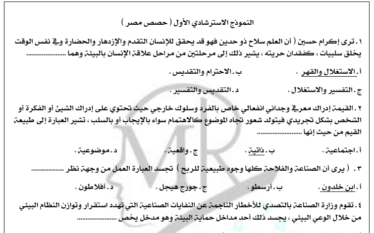 نماذج امتحانات حصص مصر فلسفة ومنطق بالاجابات للصف الثالث الثانوى 2022 pdf