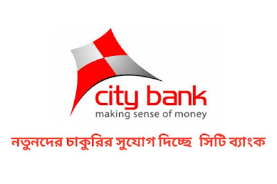 City Bank limited job Circular 2020, mobilehili, sagor store, mobilehili.blogspot.com, job circular 2020, job circular 2020 in Bangladesh, bd jobs   