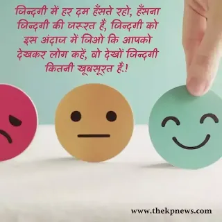 Hindi quotes on smile