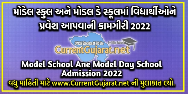 Model School And Model Day School Admission 2022: Paripatra And Guildeline