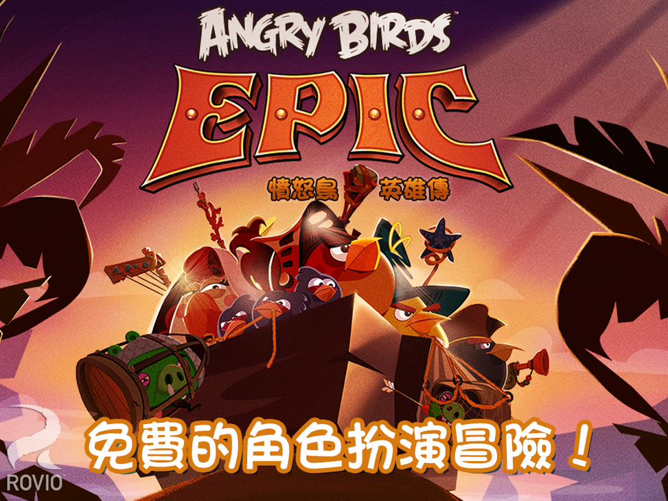 憤怒鳥英雄傳 APK下載(Angry Birds Epic)