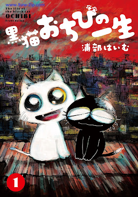 黒猫おちびの一生 Kuro Neko Ochibi No Issho 第01巻