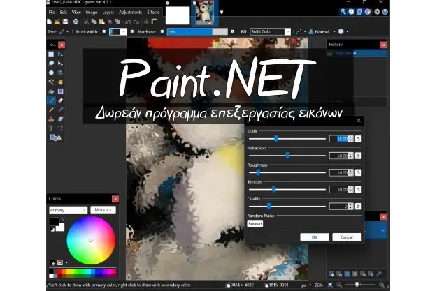 Paint.NET - Δωρεάν πρόγραμμα επεξεργασίας φωτογραφιών