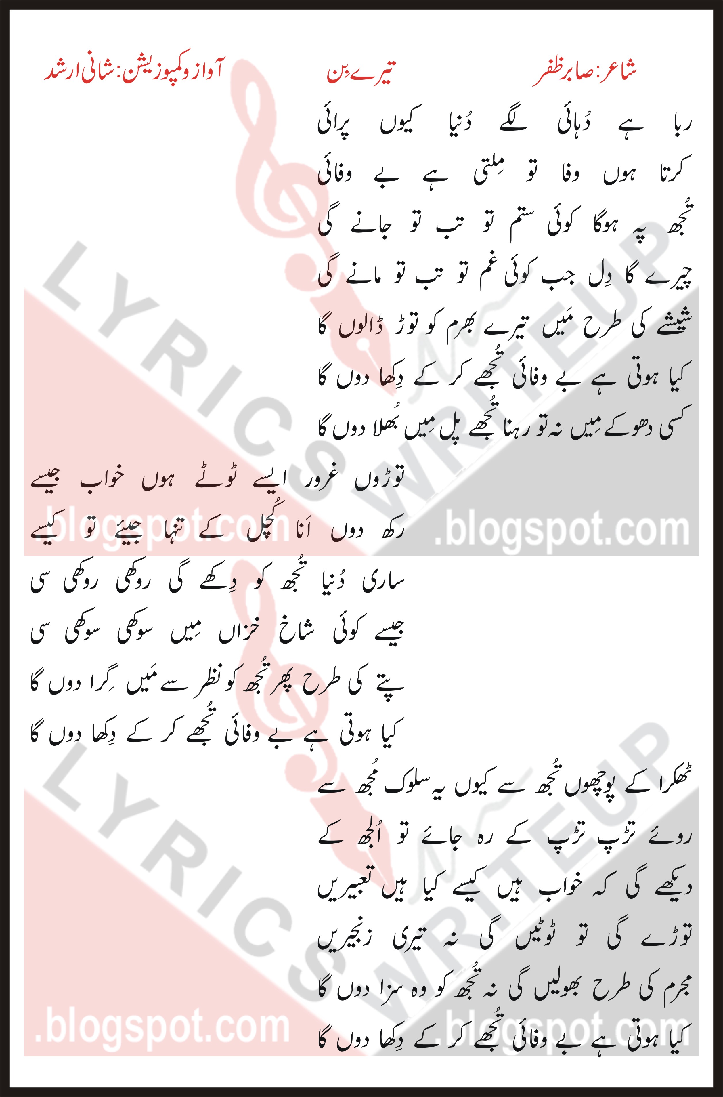 Tere Bin OST Lyrics In Urdu - Har Pal Geo - 7th Sky Entertainment
