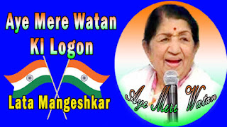 Aye Mere Watan Ke Logon Lyrics in Bengali - এ্যায় মেরে বতন কে লোগোঁ - Lata Mangeshkar - Patriotic Song - Ae Mere Watan Ke Logon