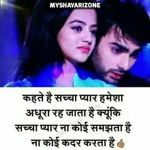 Sad Love Shayari in Hindi