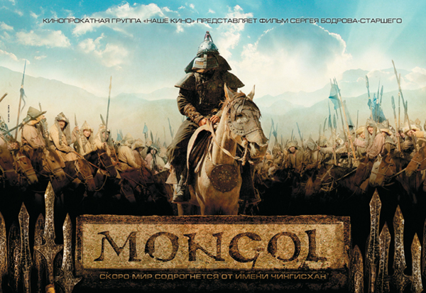 Áp phích  Đế chế Mông Cổ: Sự trỗi dậy của Thành Cát Tư Hãn 2007 (Mongol / Mongol: The Rise of Genghis Khan / Mongol: The Rise to Power of Genghis Khan) (Монгол)
