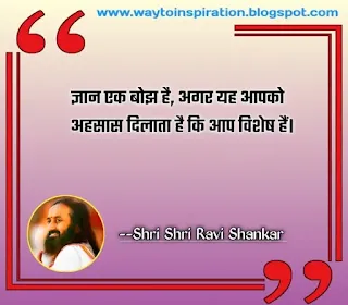 shri shri ravi shankar quotes in hindi