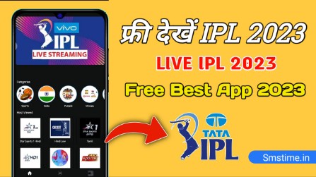 IPL फ्री में कैसे देखें 2023 में | IPL Free Mein Kaise Dekhen 2023