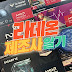 몬스터헌터 와일즈 최강 그래픽 라데온 RX 9070XT 제조사별 특징 가이드