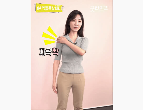 어깨 팔 자극