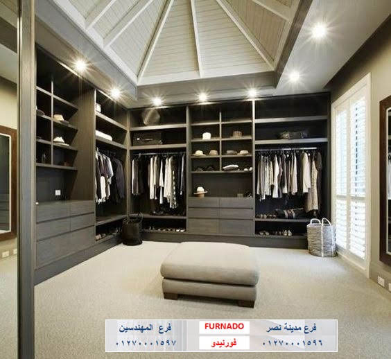  افضل دريسنج روم   -  دريسنج روم  -  dressing room       غرف دريسنج روم  - تصميم دريسنج روم – دولاب دريسنج روم     اشكال دريسنج روم  - احدث دريسنج روم  -  صور دريسنج روم     شركات دريسنج روم – اسعار الدريسنج روم – سعر متر الدريسنج   – غرف ملابس – غرف دريسنج – الدريسنج روم  - دولاب ملابس  