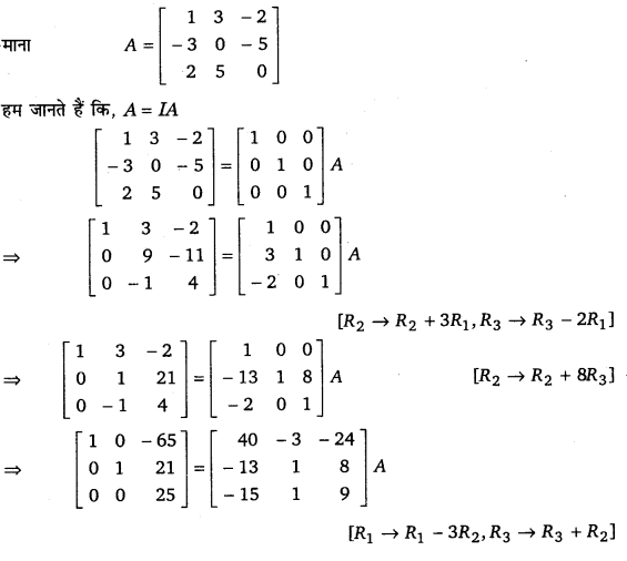 Solutions Class 12 गणित-I Chapter-3 (आव्यूह)