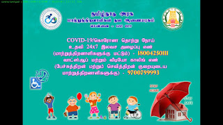 graphic மாற்றுத்திறனாளிகள் நலத்துறை தமிழ்நாடு அரசு
