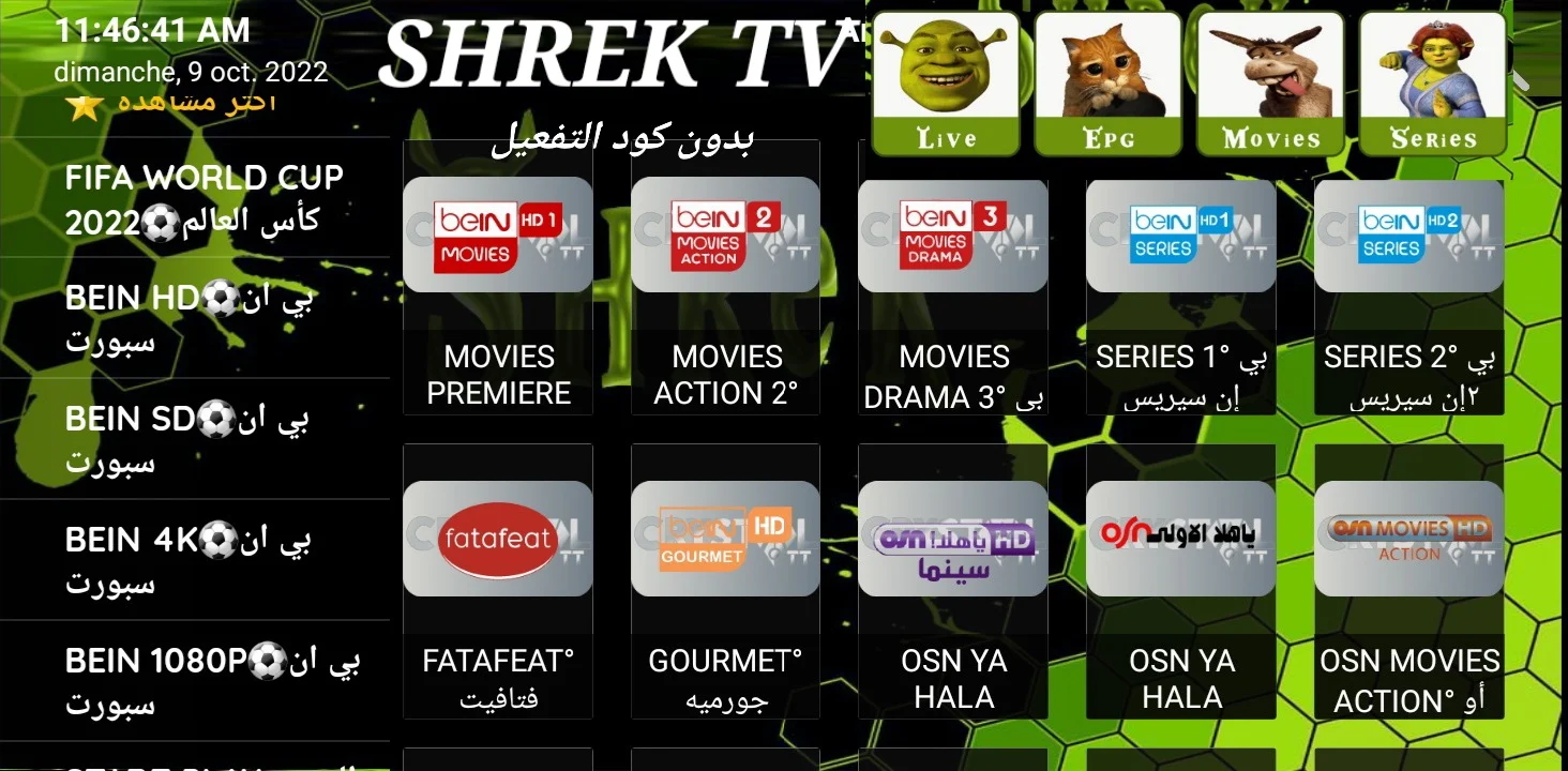 تطبيق SHREK TV APK جديد وحصري لمشاهدة قنوات الرياضة مجانا لـ ANDROID