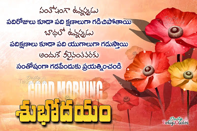 good-morning-telugu-greetings-quotes-wishes-sms-messages-for-whatsapp
