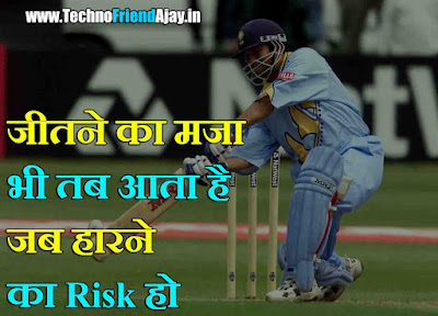 Attitude Cricket Shayari