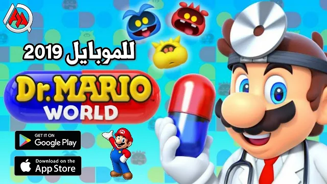 تحميل لعبة Dr. Mario World [اخر اصدار] + مهكرة للاندرويد