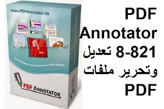 PDF Annotator 8-821 تعديل وتحرير ملفات PDF