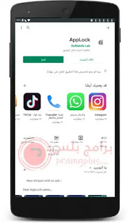 فتح برنامج Applock