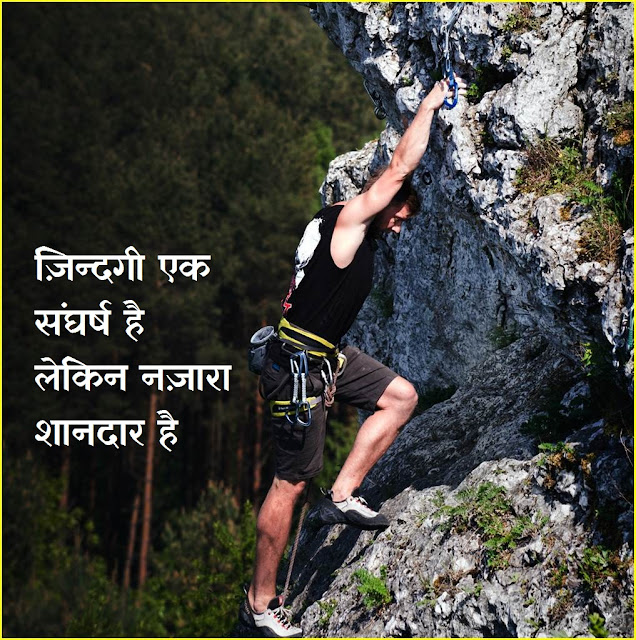 Struggle Motivational Quotes In Hindi