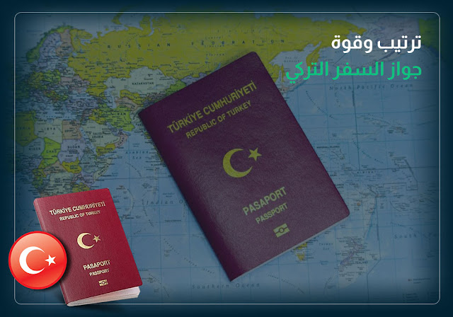 ترتيب جواز السفر التركي وقوته