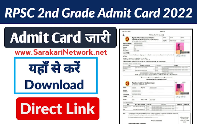 RPSC 2nd Grade Teacher Admit Card 2022 Download