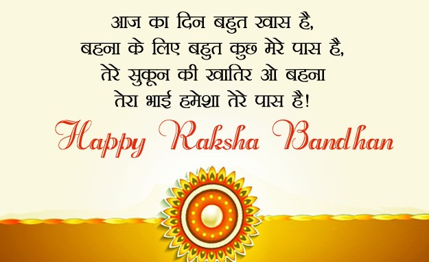 Beautiful Happy Raksha Bandhan Images and shayari