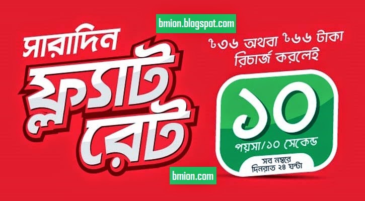 Robi-Sharadin-Flat-Rate-Offer-10paisa10sec-60paisamin-Any-local-Number-24Hours-Recharging-36Tk-or-66Tk