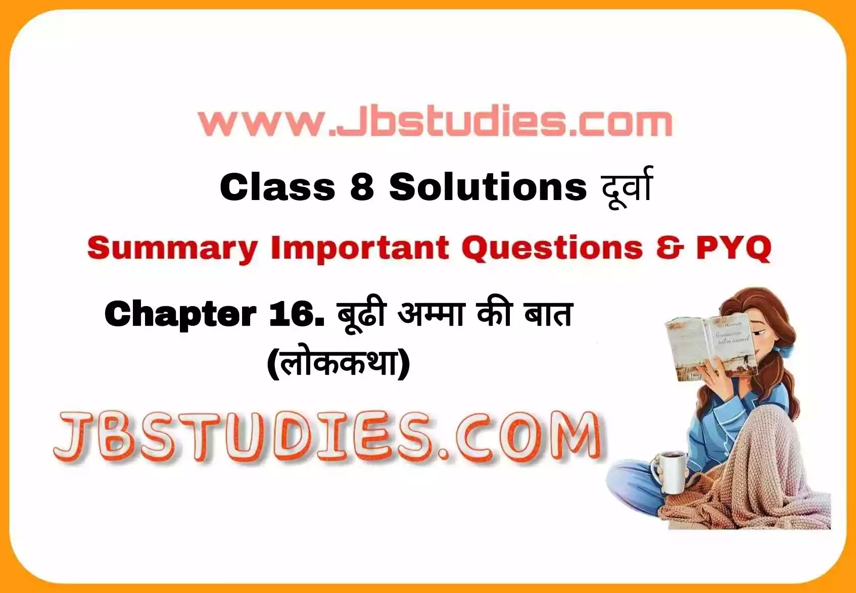 Solutions Class 8 दूर्वा Chapter-16 (बूढ़ी अम्मा की बात (लोककथा)