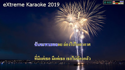 โหลด eXtreme Karaoke 2019 ตัวเต็ม Crack