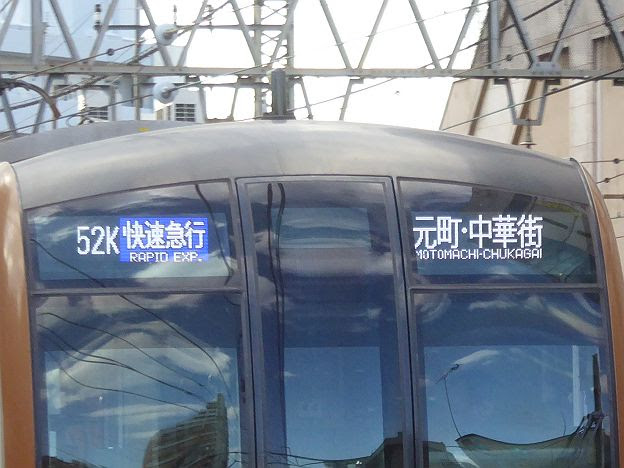 東武東上線　副都心線直通　快速急行　元町・中華街行き4　東京メトロ10000系FCLED(52K代走)