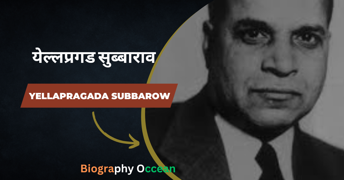 येल्लप्रगड सुब्बाराव की जीवनी, इतिहास | Yellapragada Subbarow Biography In Hindi | Biography Occean...
