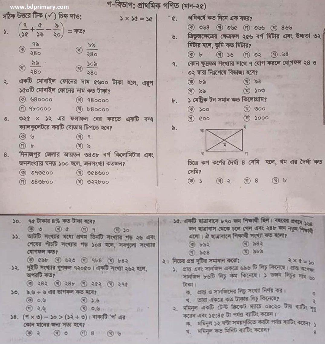 ৫ম শ্রেণীর বৃত্তি পরীক্ষার গণিত নমুনা প্রশ্ন