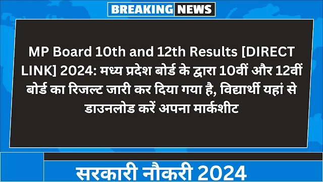 MP Board 10th and 12th Results