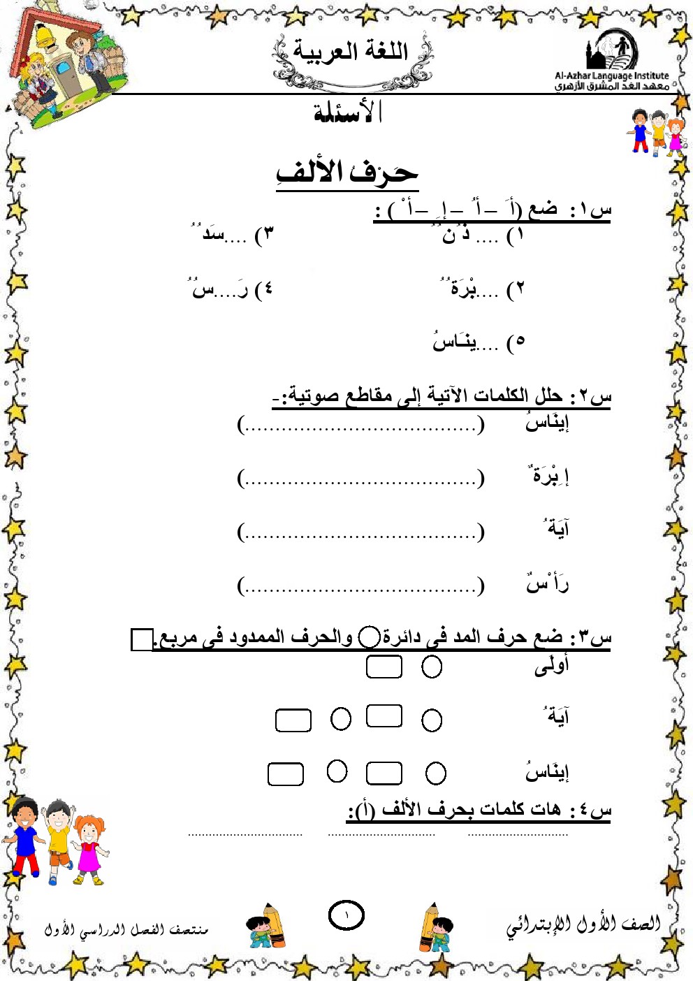 مراجعة لغة عربية للصف الاول الابتدائي الترم الثاني لعام 2024