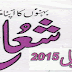 Shuaa Digest April 2015 Free Download online