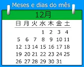 Meses e dias do mês em japonês