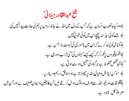 Urdu Night: Golden texts